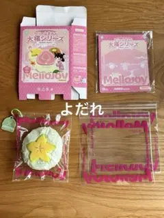 2026年最新】メロジョイスクイーズの人気アイテム - メルカリ