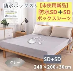 【未使用新品】Aooka 防水ボックスシーツ グレー セミダブル2面✖️3点セット 未使用新品】Aooka 防水ボックスシーツ グレー セミダブル2面✖️3点