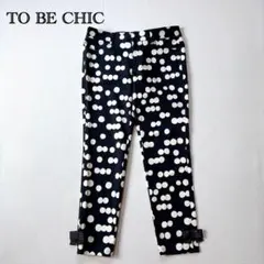 TO BE CHIC クロップドパンツ ドット柄 リボン 日本製 総柄 ブラックのサムネイル