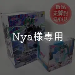 【新品未開封・送料込】初音ミク フィギュア 2種セット