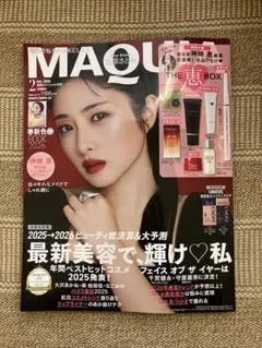 MAQUIA 2月号　石原さとみさん　雑誌のみ　未読品