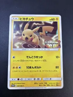 ポケモンカード ピカチュウ サトシM LV.45 012/022 - メルカリ