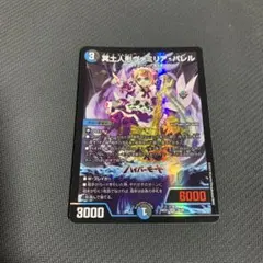 冥土人形ヴァミリア・バレル/闘争類拳嘩目ステゴロ・カイザー　8枚セット 闘争類拳嘩目 ステゴロ・カイザー/お清めシャラップ[15th Season