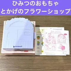 マクドナルド ハッピーセット すみっコぐらし ひみつのおもちゃ