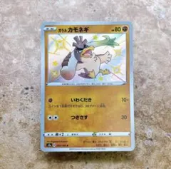 9457.ポケモンカード ガラルカモネギ S4a 262/190 姫野かげまる - メルカリ