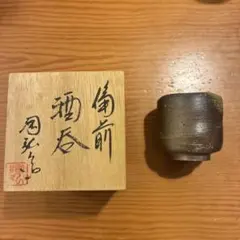 丹波 ぐい呑 西端正 共箱 酒杯 酒盃 - メルカリ