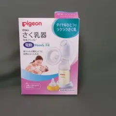 pigeon 電動母乳搾乳器 Handy Fit セット