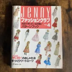 JeNnYファッションクラブ no.4
