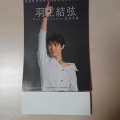 2026年最新】カレンダー 羽生結弦の人気アイテム - メルカリ