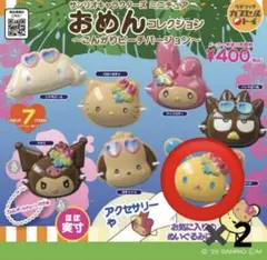 【サンリオ おめんコレクション ウサハナ】✖️2