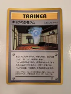 旧裏ポケモンカード キョウの忍者ジム - メルカリ