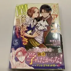 未亡人アンネの閨の手ほどき(5)