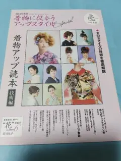 着物に似合うアップスタイル Special