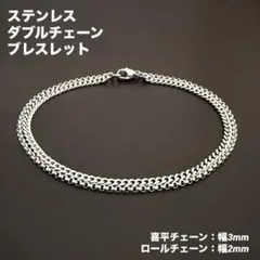 ダブルチェーン　ブレスレット　喜平+ロール　ステンレス　シルバー　全長20cmのサムネイル
