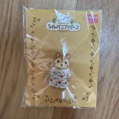 シルバニアファミリー レッサーパンダの赤ちゃん SFP 20 ハーベストの丘