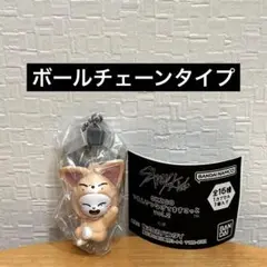 ボールチェーンVer スキズ つまんでつなげてますこっと ジニレット ヒョンジン