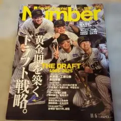 number 雑誌