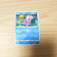 ポケモンカード ヤドン
