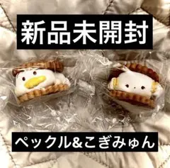 サンリオ ふにゅっとスモアサンド ペックル こぎみゅん 2個セット