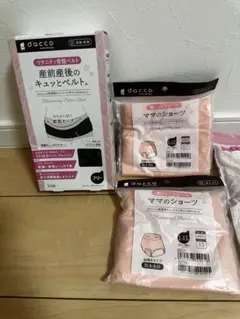 dacco マタニティ 産前産後 準備セット