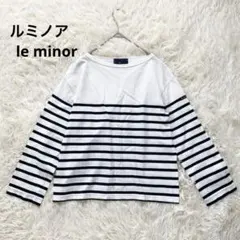 Le minor ボートネック七分袖　ボーダーカットソー　ブラック&ホワイト　1