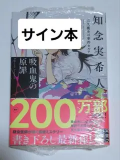 2026年最新】天久鷹央の推理カルテ サインの人気アイテム - メルカリ