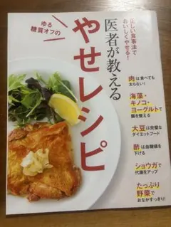 2冊セット「医者が教えるやせレシピ・一生使える肉レシピ」