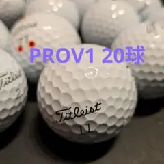 ロストボール　PROV1 20球