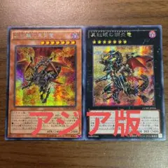 遊戯王 未来皇 未来龍皇 ホープ アジア版 シークレット 初版 セット 遊戯王 未来皇 未来龍皇 ホープ アジア版 シークレット 初版 セット