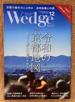 Wedge 2025年12月号