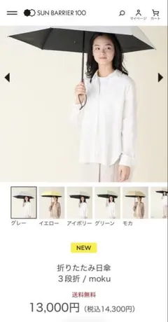 2026年最新】サンバリア100 mokuの人気アイテム - メルカリ