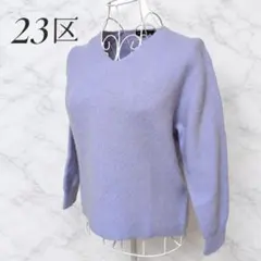 23区 44 大きいサイズ 洗える ウール カシミヤ Vネック パープル