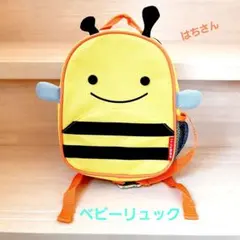 ベビーリュックはちさんピクニックかわいいのサムネイル