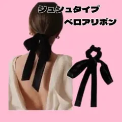 □ベロアリボン 黒 シュシュ 韓国 ビックリボン ベルベット リボン 可愛