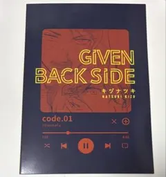 ギヴン BACK SIDE J庭58 キヅナツキ