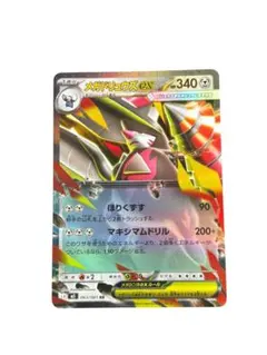 ポケモンカード　メガドリュウズexのサムネイル