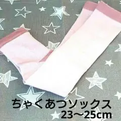 レディース 着圧ソックス (ピンク・23〜25cm)