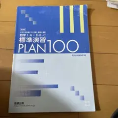 大学入学共通テスト 対策　数学　１Ａ+Ⅱ ＢＣ #数1 #数II