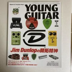 YOUNG GUITAR 2019年5月号 ジム・ダンロップ特集