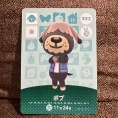 【匿名配送】あつ森 amiibo ボブ あつまれどうぶつの森