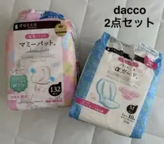 【新品】2点セット Dacco 母乳パッド & お産用パッド M