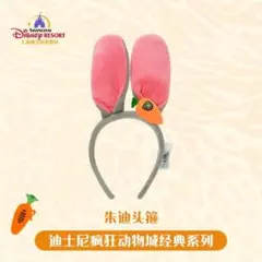 ズートピア　ジュディ　カチューシャ　上海ディズニー公式グッズ　上海