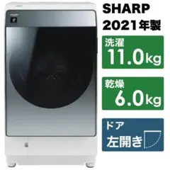 シャープ 2022年製 11.0/6.0kgドラム式洗濯機 洗剤・柔軟剤自動投入 シャープ 2022年製 11.0/6.0kgドラム式洗濯機 洗剤・柔軟剤自動投入