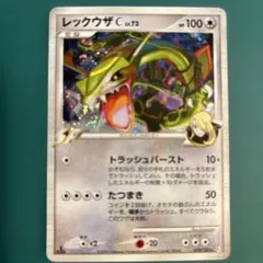 13/1054 美品寄り レックウザC Lv73 078/100 SP Pt3 - メルカリ