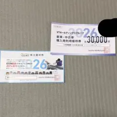 【キーパーラボ】KeePer LABO 株主優待券30,000円 割引券20%