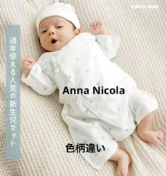 Anna Nicola ベビー服5点セット 新生児　50〜60cm 星柄　日本製