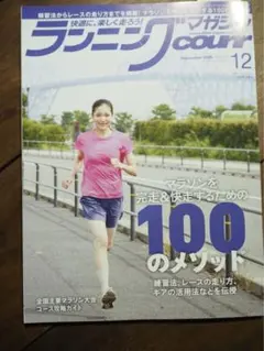 ランニングクリール