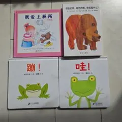中国語　子供向け絵本セット4冊