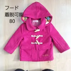 襟付きダッフルコート　フード着脱可能 80　防風