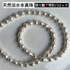 カジュアルも❗️照り艶❗️天然淡水本真珠　雫形バロックパールネックレスルース　艶❗️